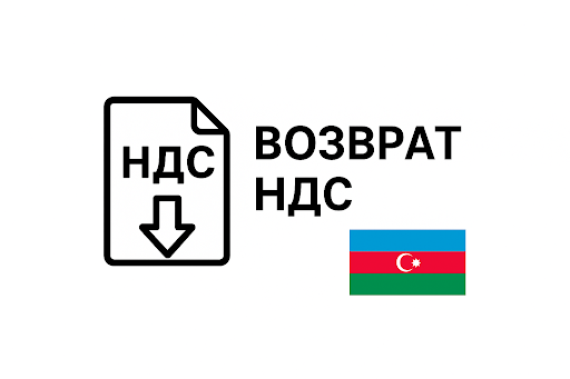 Mağazadan Asan Pul: ƏDV-ni Necə Geri Qaytarmaq və Şansı Qaçırmamaq
